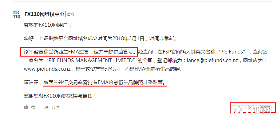 四川一男子投资“上证APP”痛亏484万！FX110三年前曾预警！