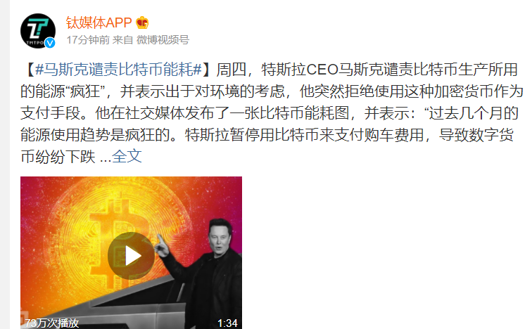 马斯克谴责比特币能耗是什么情况，比特币消耗了多少能源，为什么比特币如此耗能