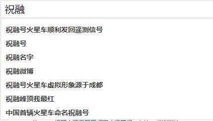 天问一号着陆后总设计师哭了，天问一号设计师是谁，天问一号有哪几部分