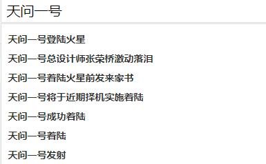 天问一号着陆后总设计师哭了，天问一号设计师是谁，天问一号有哪几部分