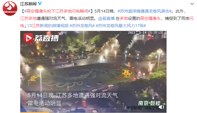 高空摄像头拍下江苏多地闪电瞬间，闪电是如何形成的，闪电的形状有哪几种