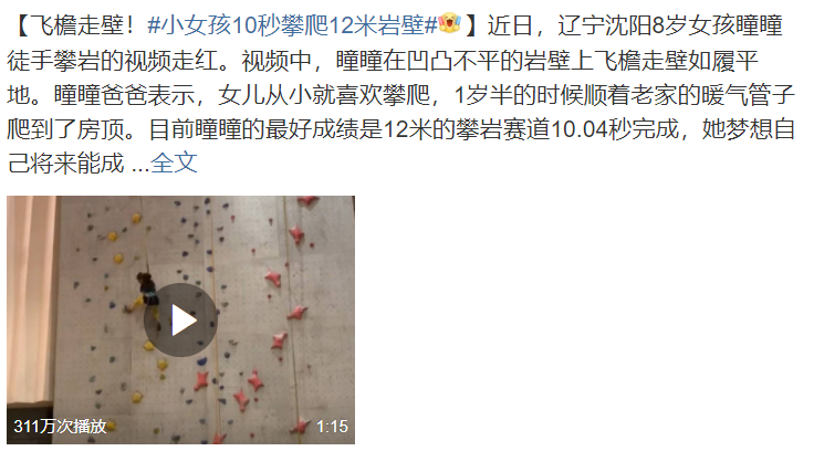 小女孩10秒攀爬12米岩壁是怎么回事，攀岩运动有什么好处，常见几种攀岩装备有哪些