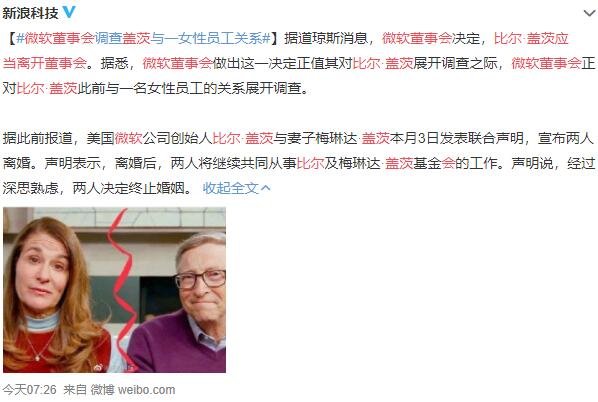微软董事会:比尔·盖茨应当离开之后去处是哪，比尔盖茨的个人资料及简介