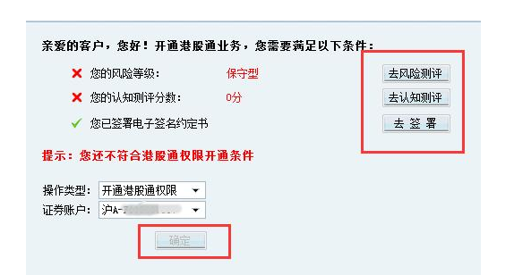 怎样开通港股通呢？开通港股通的知识大合集