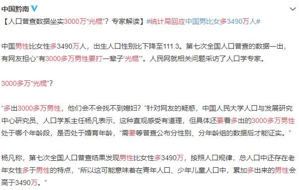3000多万男性要打光棍?统计局回应，现在的性别比是什么水平，性别失衡解决措施