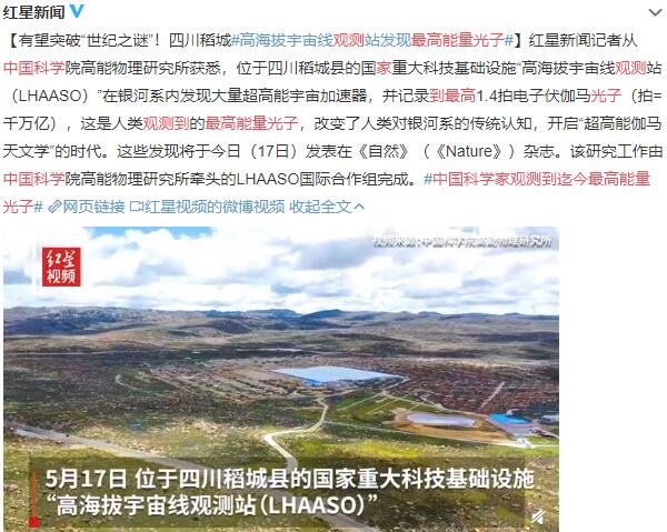 中国科学家观测到迄今最高能量光子怎么观测的意味着什么，能量光子是什么