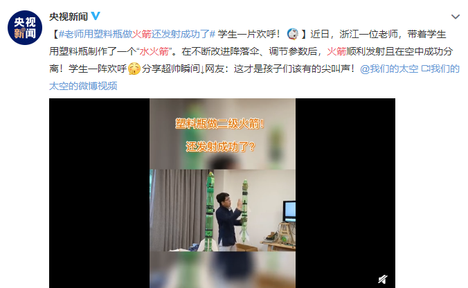 师生用塑料瓶自制火箭发射成功，火箭升空的原理是什么，中国的火箭发射地在哪里