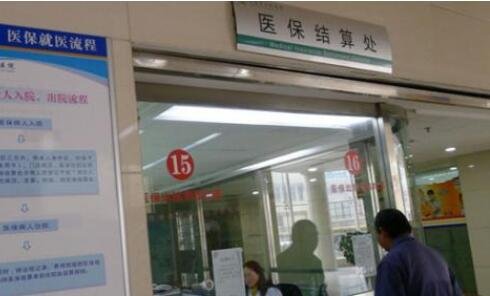 7月起北京社区医院可直接医保结算，医保结算是什么意思有哪些流程