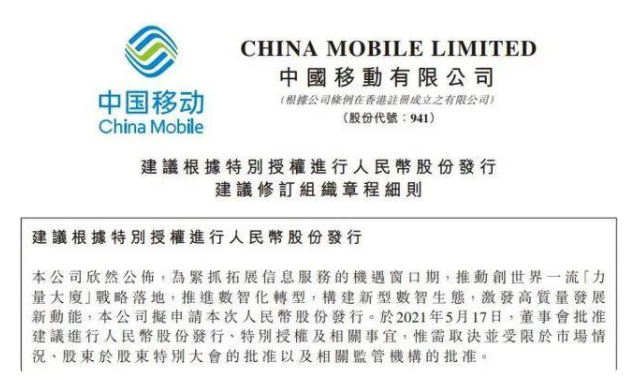 三大运营商有望会师A股是什么情况，中国移动回A股上市有什么影响，利好哪些股票