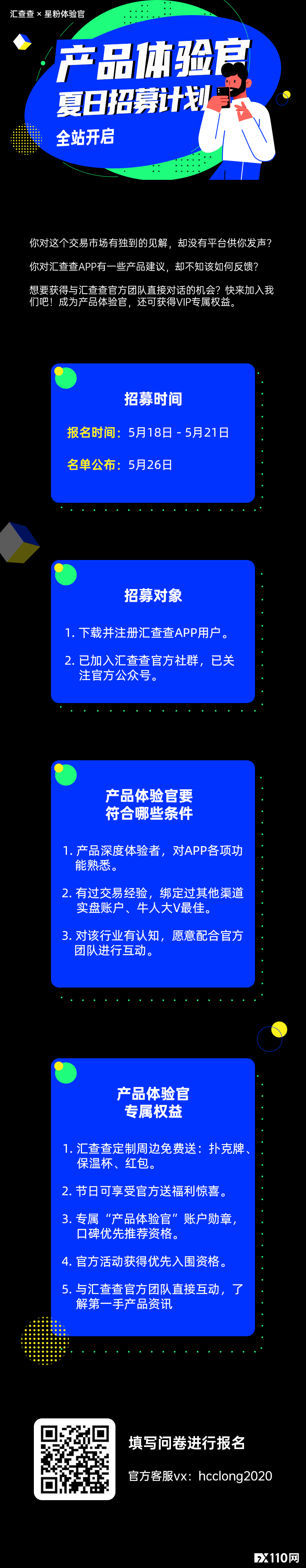 别错过！汇查查“产品体验官”夏日招募活动，全站开启