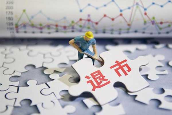 股票退市散户怎么办？条件有哪些？