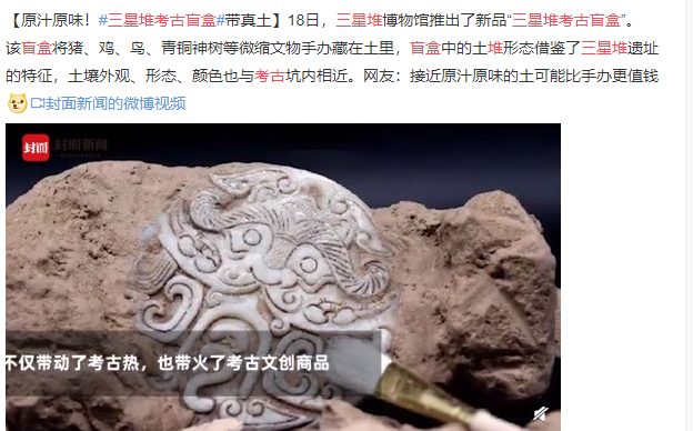 三星堆考古盲盒里面有什么，三星堆都挖出了哪些文物，为什么如此重视三星堆遗址