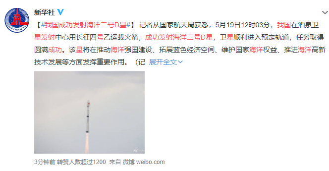 我国成功发射海洋二号D星意味着什么，海洋二号D星的作用有哪些，目前发射了哪些卫星