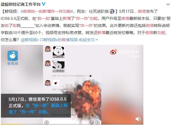 微信拍一拍新增炸一炸功能，微信更新功能有哪些，微信最新版本怎么更新