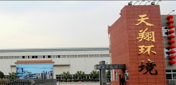 要凉凉！天翔环境公司上市申请被终止