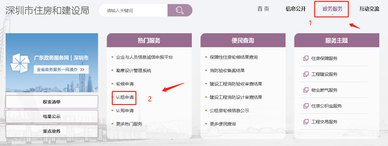2021深圳大鹏新区面向深户在册轮候人公租房申请流程