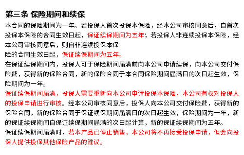 国寿如e康悦盛典版费率表公布，续保条件如何？
