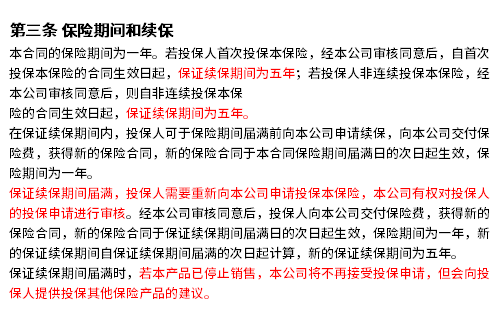 国寿如E康悦盛典版值得买吗？行业大佬出了保证续保的产品！