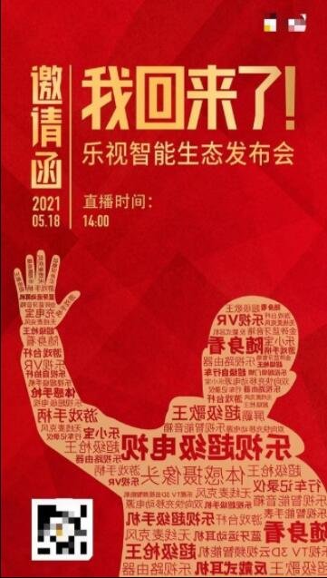 乐视宣布超级手机重生，乐视超级手机是什么，乐视公司简介发展史