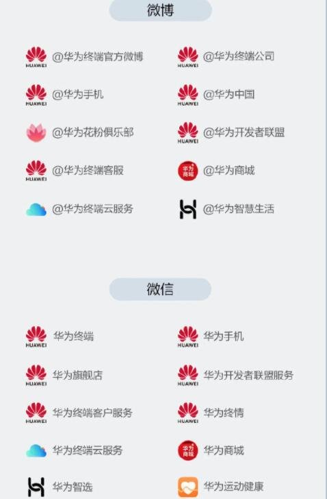 华为发布会新产品有哪些及价格，华为发布会直播在哪看，华为产品包括哪些