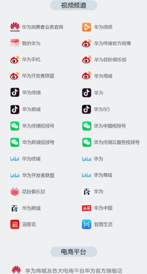 华为发布会新产品有哪些及价格，华为发布会直播在哪看，华为产品包括哪些