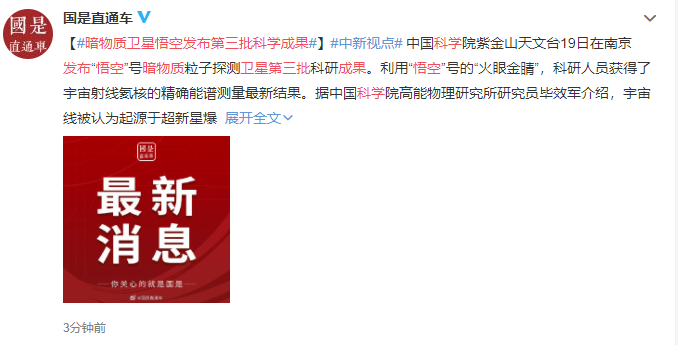 暗物质卫星悟空发布第三批科学成果，什么是暗物质，暗物质究竟起到有什么作用