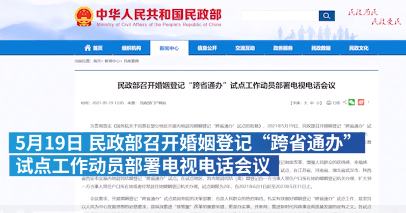 婚姻登记跨省通办6月起试点推行，试点地址是哪里，婚姻登记跨省通办有什么好处