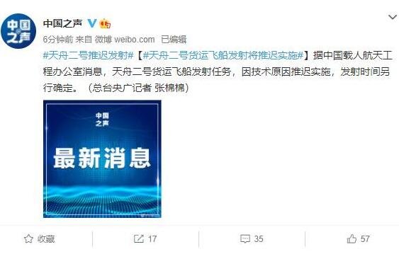 天舟二号货运飞船发射推迟实施原因是什么，天舟二号是做什么的及发射任务过程