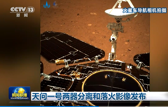 祝融号传回火星照片长啥样，为何祝融号传回照片延迟了4天，祝融号是怎么传回照片的