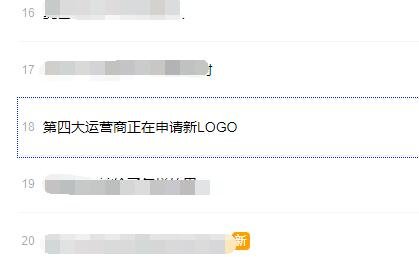 第四大运营商正在申请新LOGO意味着什么，第四大运营商是谁及有何意义