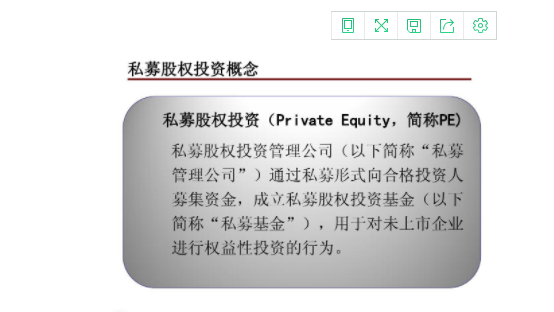 私募股权投资的起源以及特征，私募股权的含义