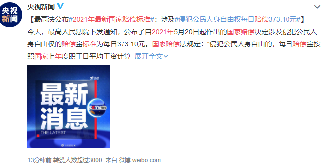2021年最新国家赔偿标准公布，国家赔偿法具有哪些特征，国家赔偿和国家补偿有什么区别