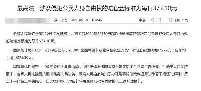 2021年最新国家赔偿标准公布，国家赔偿法具有哪些特征，国家赔偿和国家补偿有什么区别