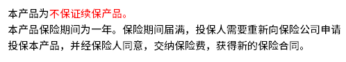 复星保德信星守护2021值得买吗？续保条件是痛点