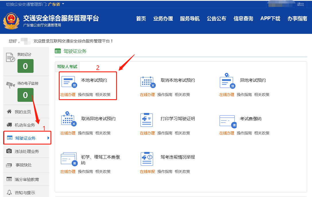 深圳驾照考试预约流程（本地考试）