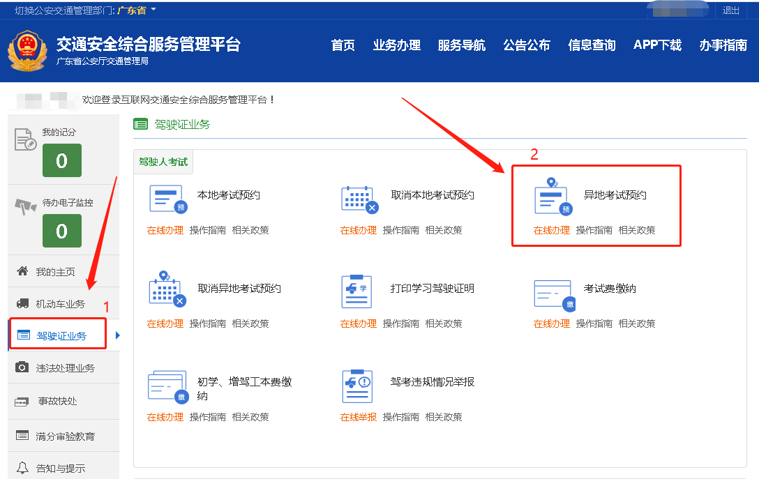 深圳驾驶证考试异地预约流程(电脑端)