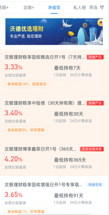 2021年最新交通银行净值型理财产品哪个好？收益最高？