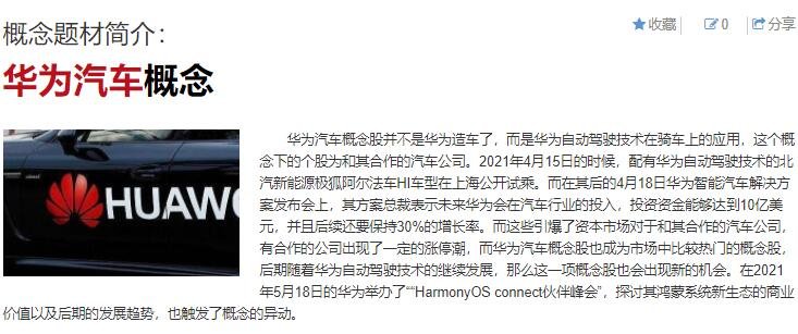 华为欲入股北汽极狐什么情况，北汽极狐是哪家公司，华为汽车合作上市公司一览