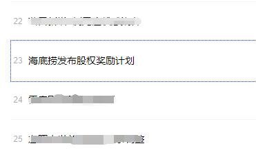 海底捞发布股权奖励计划具体内容，股权激励有什么好处，海底捞现在怎么样了