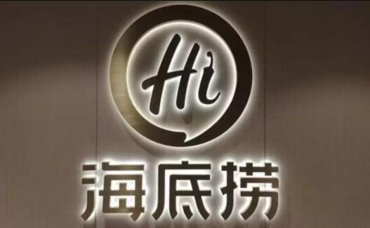 海底捞发布股权奖励计划具体内容，股权激励有什么好处，海底捞现在怎么样了