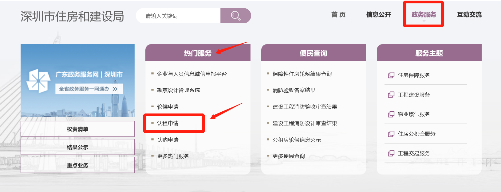 深圳宝安区公租房申请指南(面向深户在册轮候特殊困难家庭)