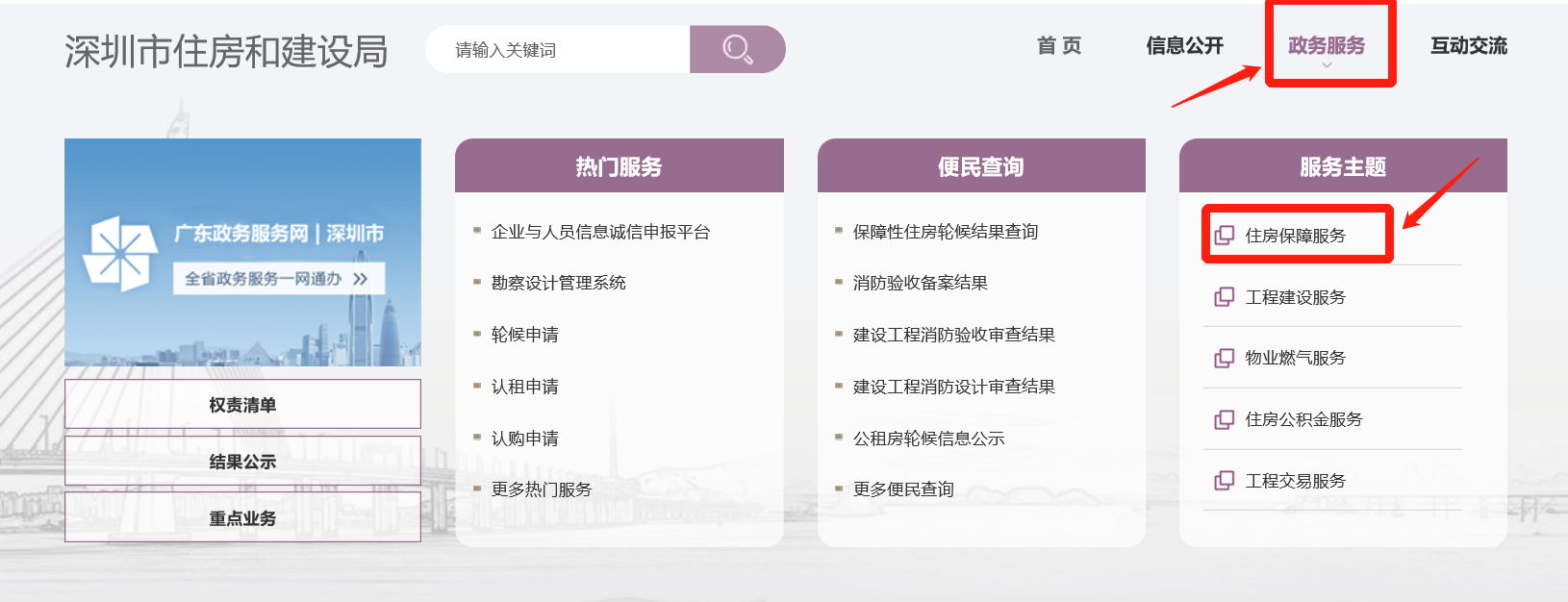 2021深圳光明区面向深户在册轮候人公租房申请流程