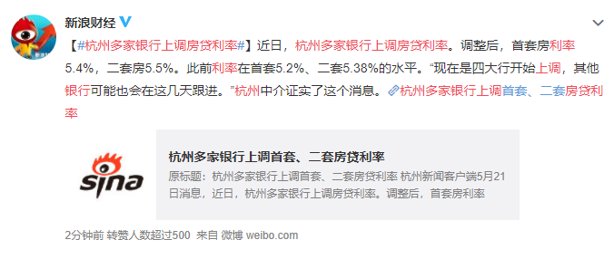 杭州多家银行上调房贷利率是怎么回事，房贷利息怎么计算的，哪个银行房贷利率低