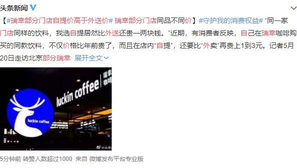 瑞幸部分门店自提价高于外送价什么原因，瑞幸咖啡外送怎么选择门店及公司简介