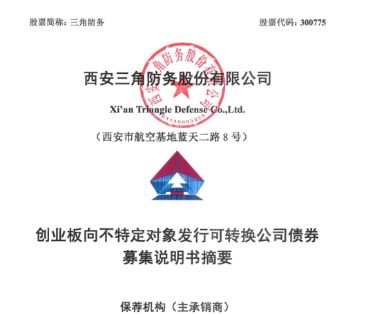 123114三角发债申购时间，370775三角转债申购信息以及值得申购吗