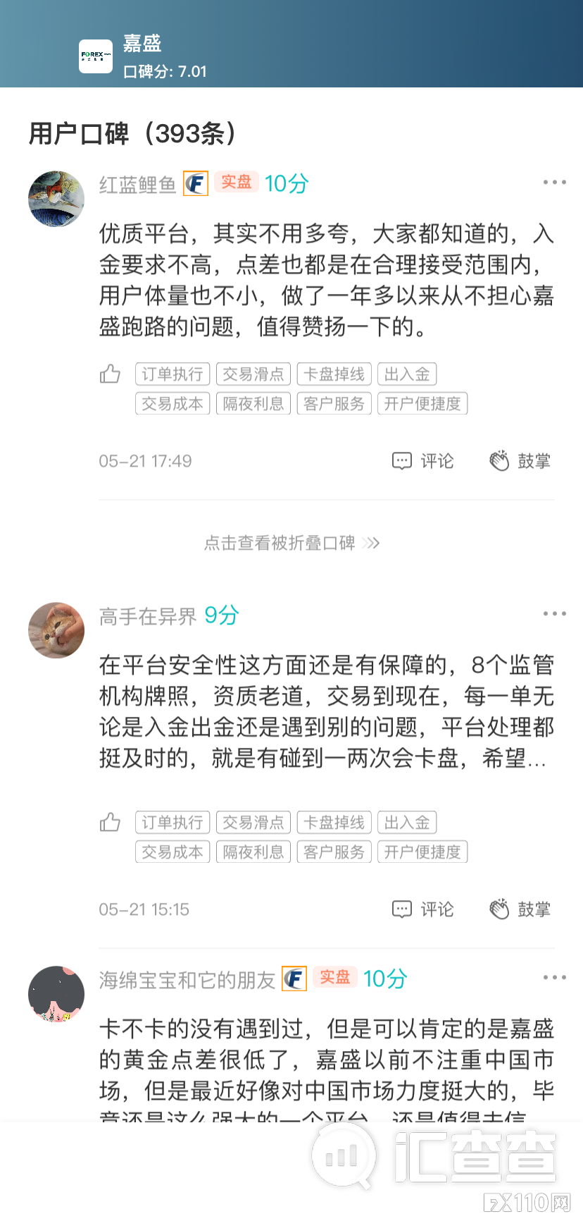 【汇查查】口碑热度飙升，十大优质平台成香饽饽！