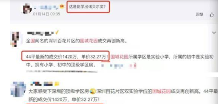 深圳学区房价格大跳水究竟是怎么回事，为什么爱买学区房，学区房有什么好处呢?