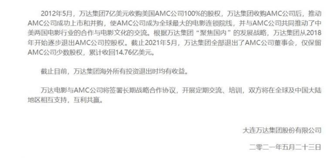 万达接近清空AMC股权究竟是为什么， 万达收购AMC股权到底花了多少钱
