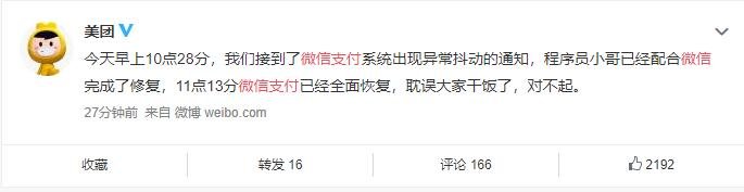 美团微信支付出现问题，美团目前支付方式以及现在支付类的上市公司