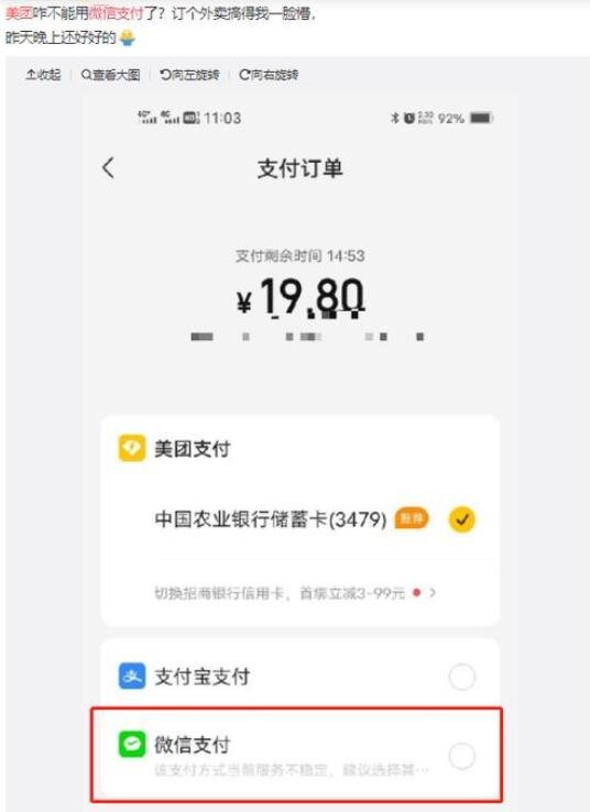 美团微信支付出现问题，美团目前支付方式以及现在支付类的上市公司